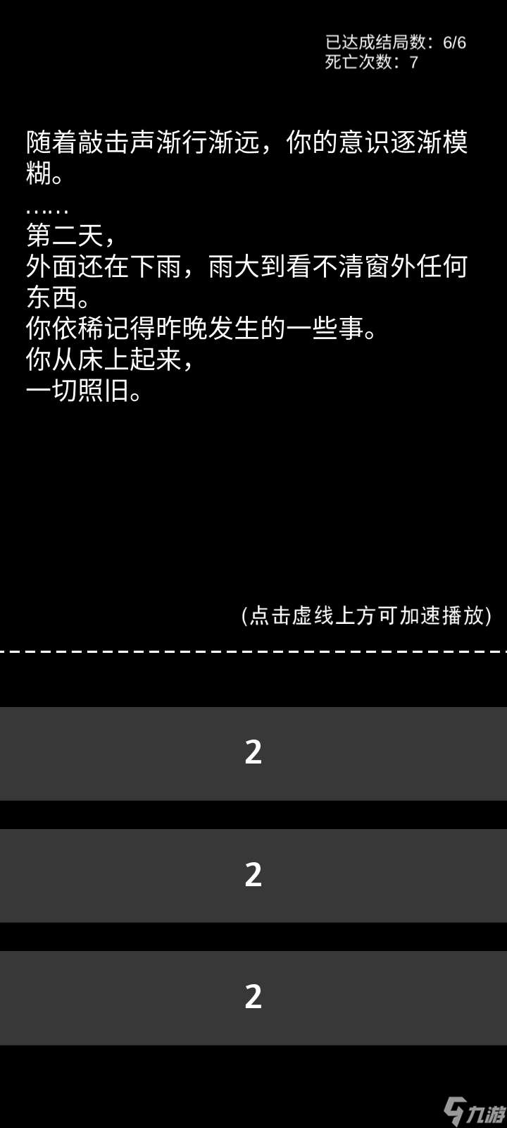 不恐怖的恐怖文字游戲《不恐怖的恐怖文字游戲》魔改結局