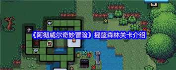 阿徹威爾奇妙冒險中史萊姆之王怎么打