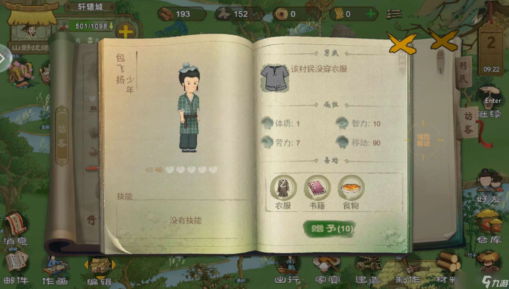 桃源記 四十四天“世外桃源”速成攻略及思路-難度:困難 一