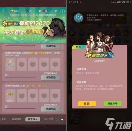 狼人杀 称号攻略 官狼特殊称号赏析-盖世狼人