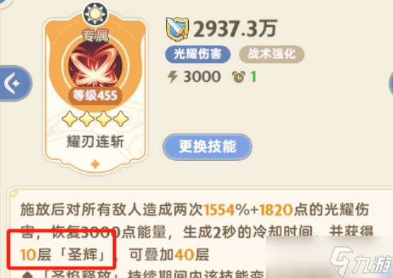 出發(fā)吧麥芬六轉(zhuǎn)劍士急速閾值