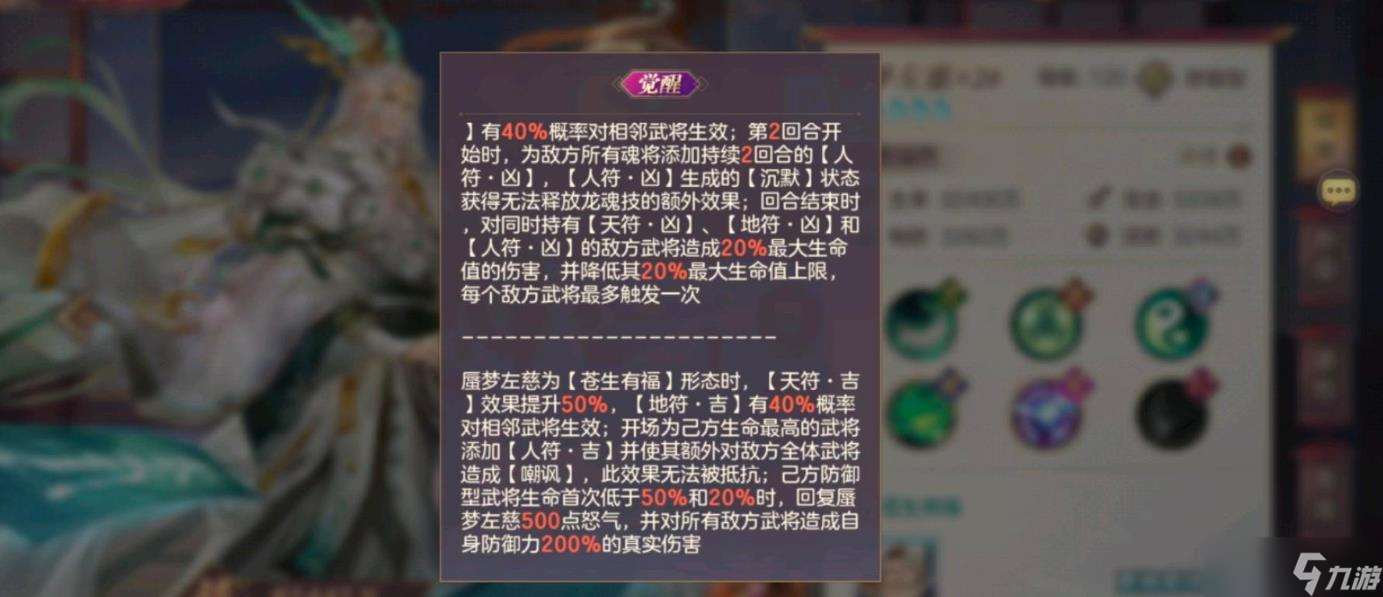 三國志幻想大陸蜃夢左慈怎么樣