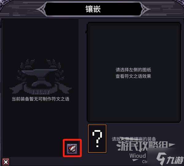 《巴爾的遺產》符紋之語教程