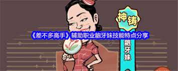 差不多高手大嘴婆怎么樣