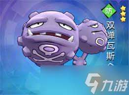 寶可夢劍盾雙彈瓦斯屬性圖鑒全解析