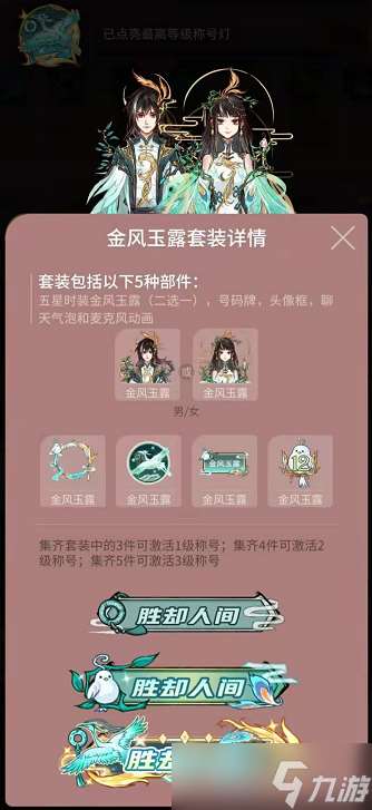 狼人杀 称号攻略 官狼套装称号系列赏析-胜却人间