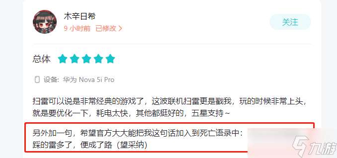 一起来扫雷 踩雷语录收集 这世上本没有路 踩的雷多了 便成了路