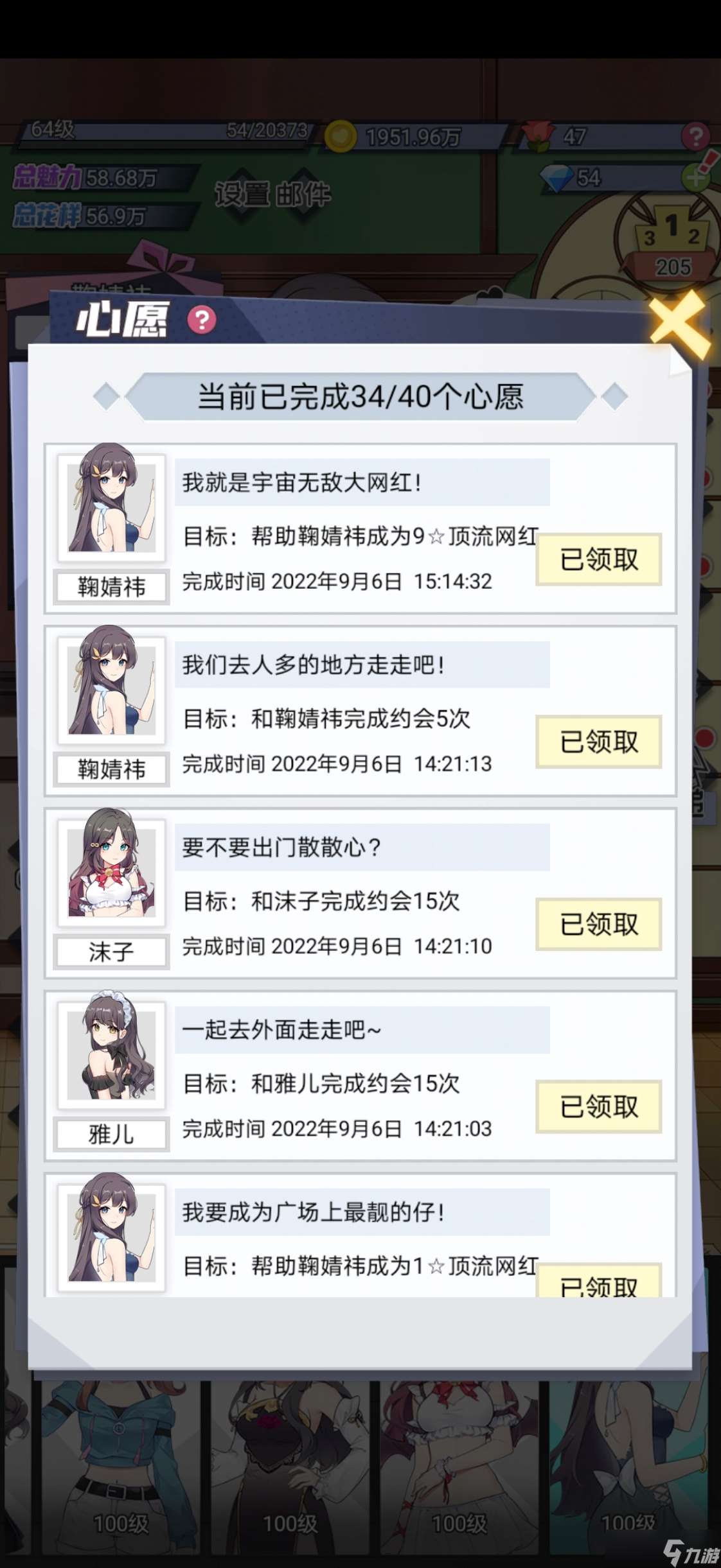 我的网红女友 养成计划一周目小结
