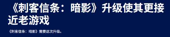 《刺客信条 影》更新获赞 跑酷手感终于回来了
