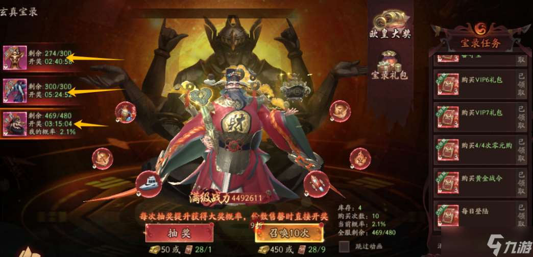 画狐开服活动——玄真宝录