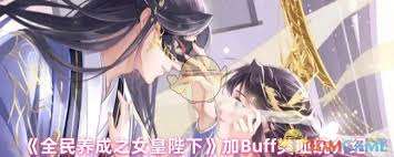 全民養(yǎng)成之女皇陛下里加Buff類血統(tǒng)有什么