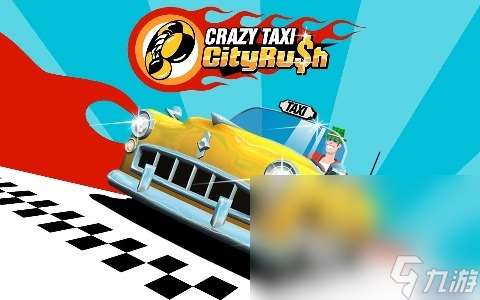 刺激的瘋狂出租車手機游戲有哪些 2025瘋狂出租車手機游戲佳作盤點