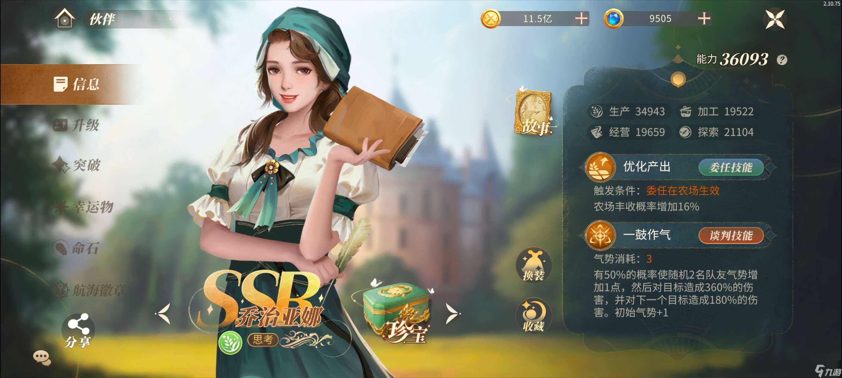 新莊園時代 伙伴·攻略篇 萌新怎么才能快速提升“強度”