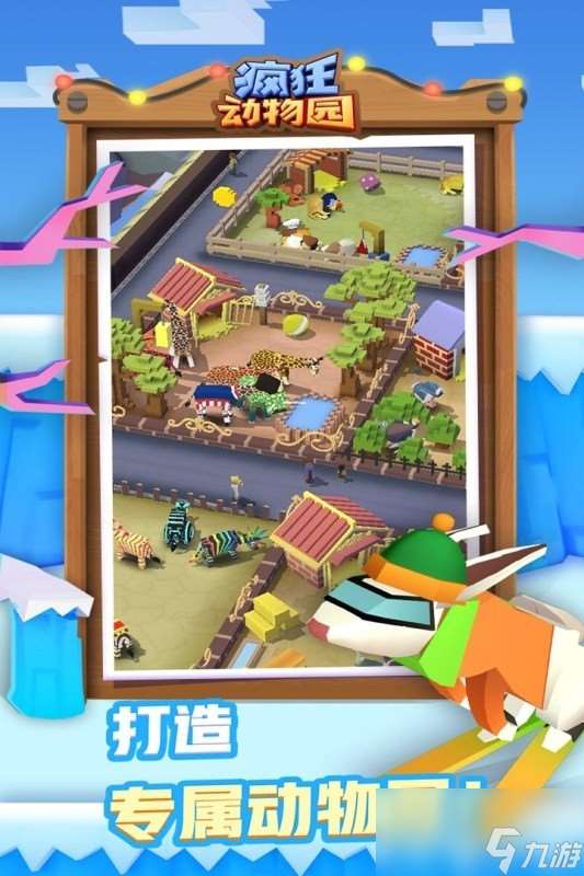 瘋狂動物園隱藏動物 瘋狂動物園隱藏動物大全以及抓捕攻略