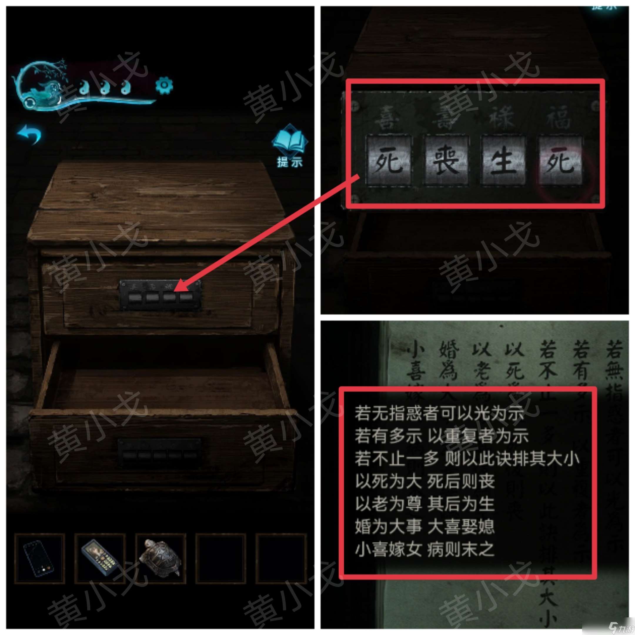紙嫁衣3鴛鴦債紙嫁衣3鴛鴦債 第四章攻略 下