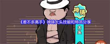 差不多高手肥仔福怎么样