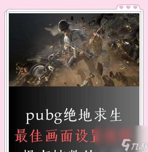 絕地求生中設置幀數的方法是什么