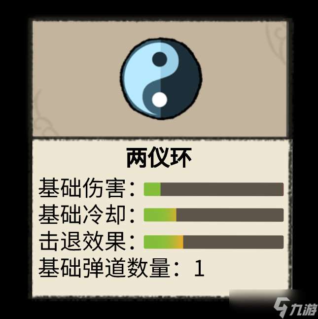 九重试炼「仙魔通鉴」两仪环