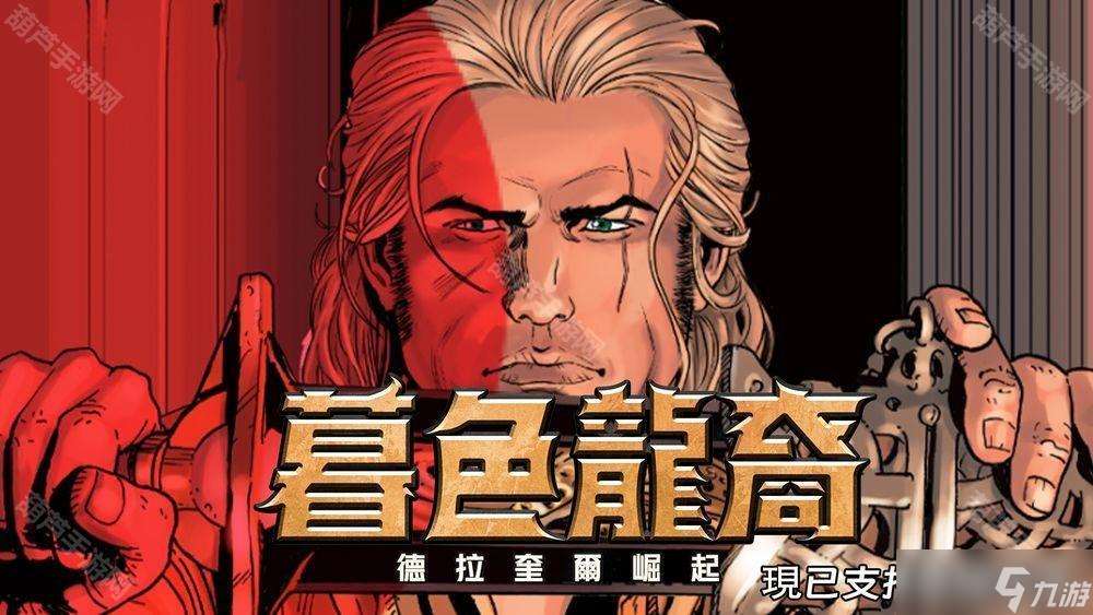 回合制策略 RPG《暮色龍裔 德拉奎爾崛起》宣布更新中文