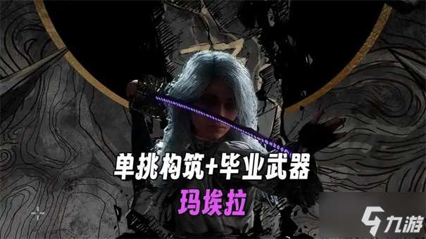 光與影33號遠征隊畢業武器獲取攻略
