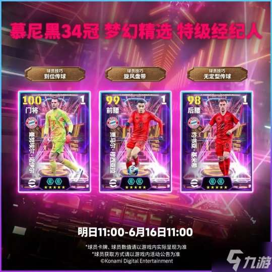 叹息之墙诺伊尔老骥伏枥 南部之星34冠梦幻精选上线