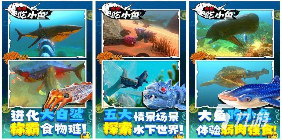 經典的大魚吃小魚單機游戲有什么 必玩的大魚吃小魚手游推薦2025