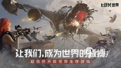 可以聯機的末日求生類游戲有哪些 2025經典的聯機末日生存手游盤點
