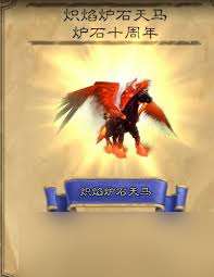 原来的红色炉石天马叫什么