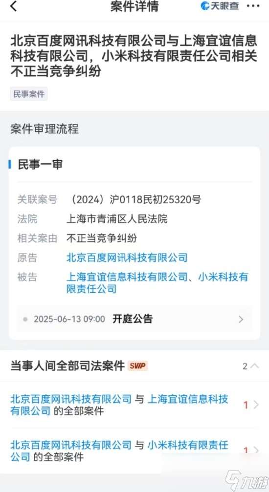 百度與小米將對薄公堂 因為不正當競爭