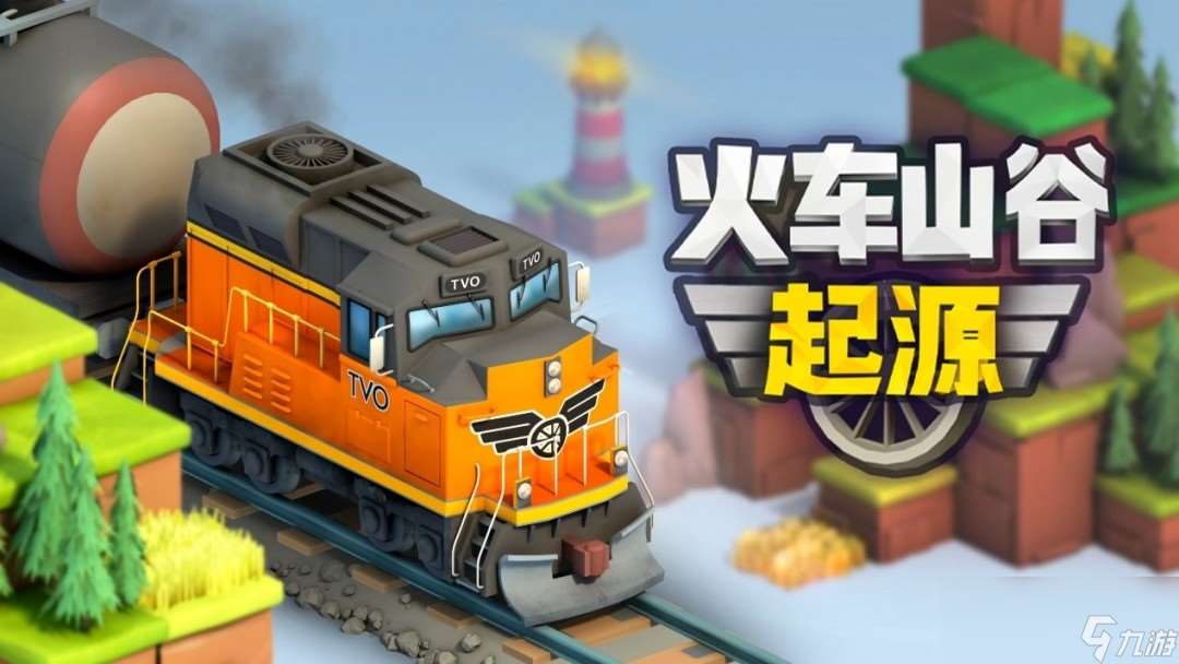 經典火車策略新作《火車山谷 起源》即將于6月13日于Steam發車