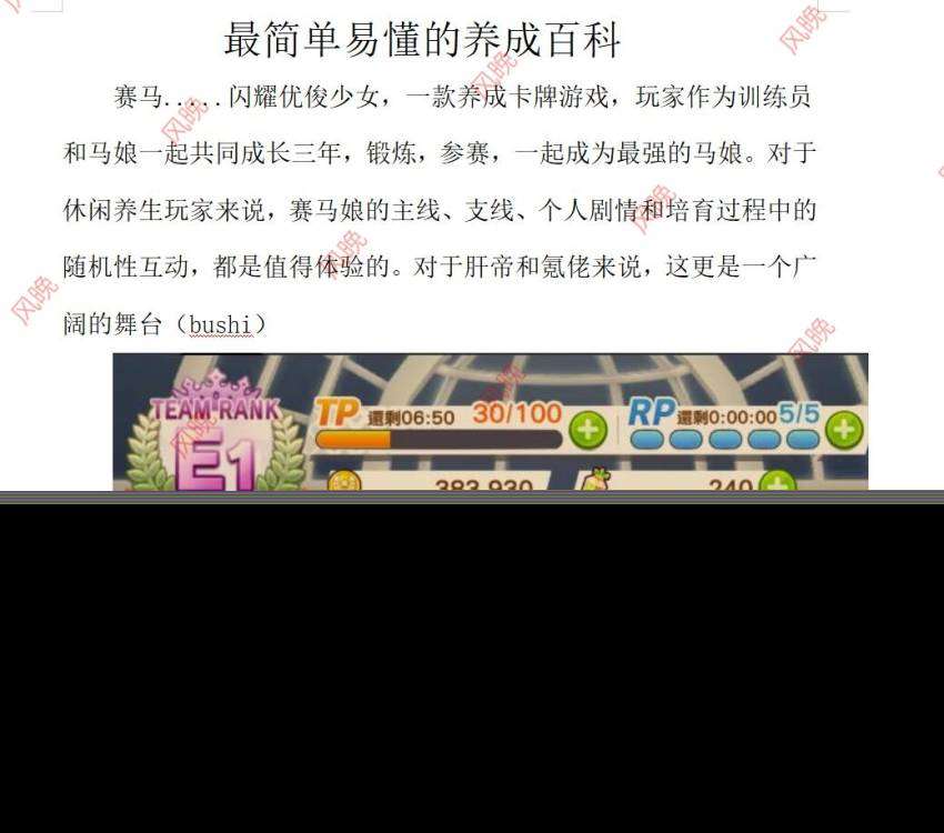閃耀 優(yōu)俊少女啊 不會(huì)還有人不知道怎么養(yǎng)馬吧 ●—● 已更新 有討論帖