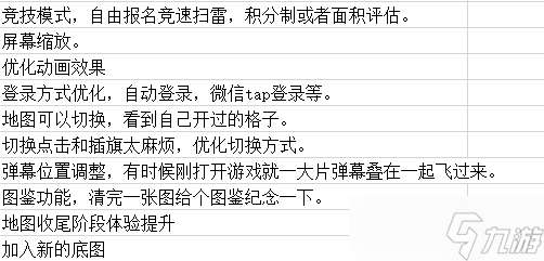 一起来扫雷 超元计划 本周工作内容及后续更新前瞻