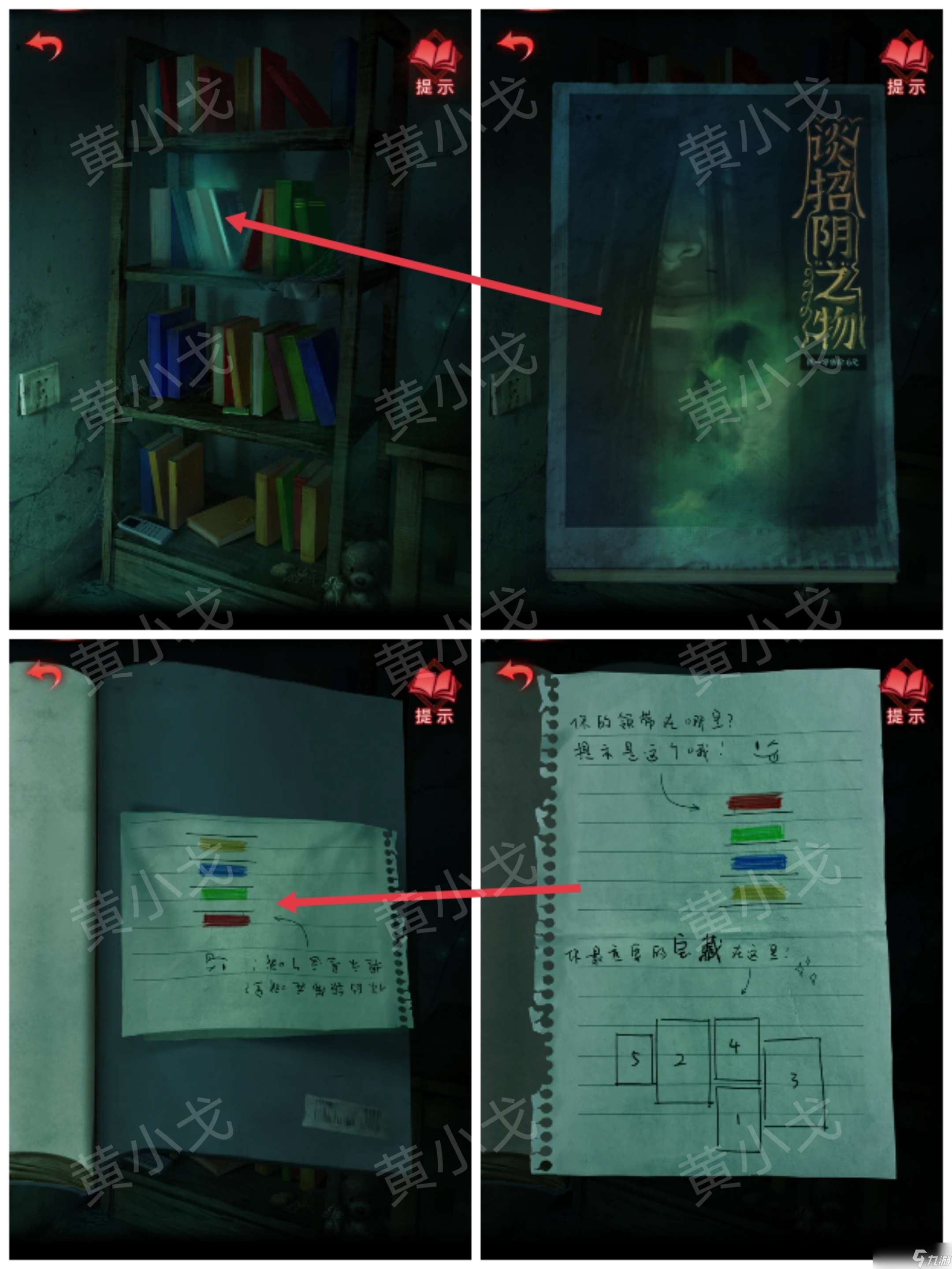 紙嫁衣3鴛鴦債紙嫁衣3鴛鴦債 第三章攻略
