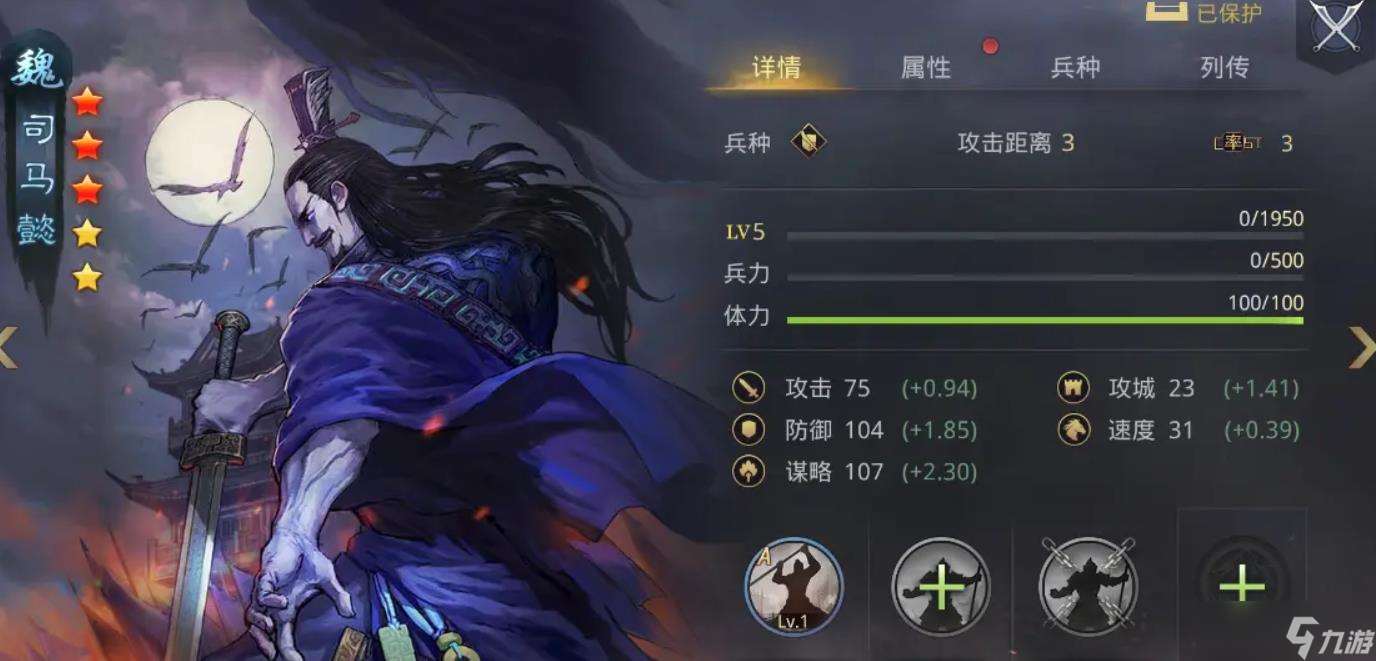 率土之滨魏司马懿值得培养吗