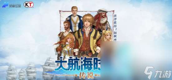 大航海时代传说手机手游下载链接分享 大航海时代传说手机游戏手机游戏安卓下载链接