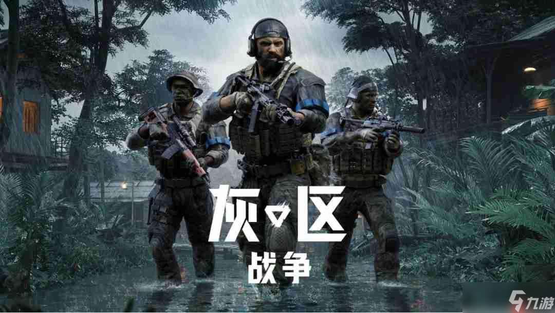 《灰區戰爭》重磅更新“戰爭之風”正式上線，簡體中文全面支持
