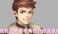 银翼战机以撒技能有什么