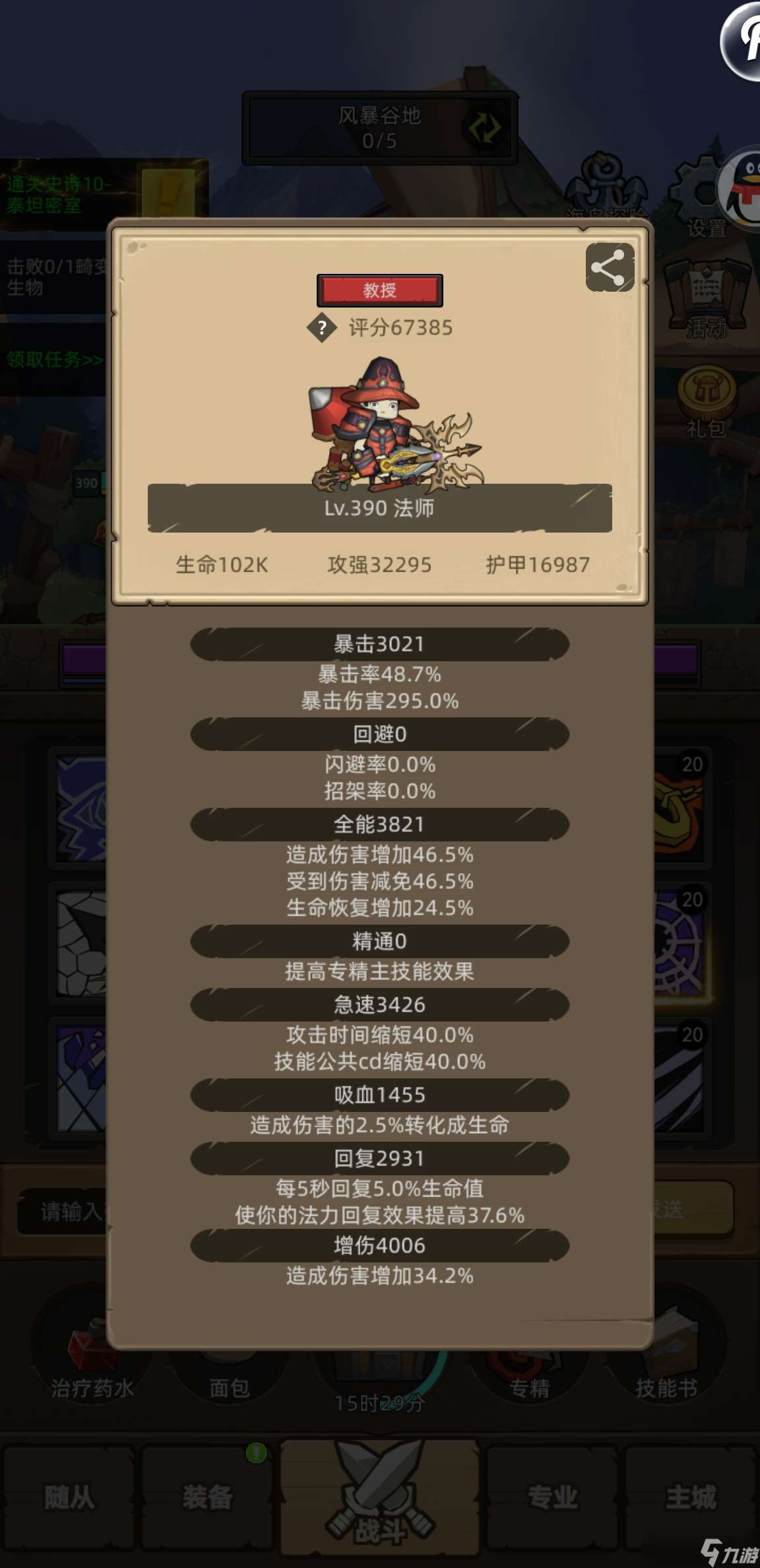 异世界勇者8.0-输出专精 无药m10泰坦密室面板参考