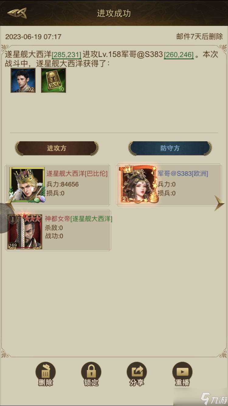 帝國戰(zhàn)紀 攻略研究所 普通玩家在游戲里怎么保護自身