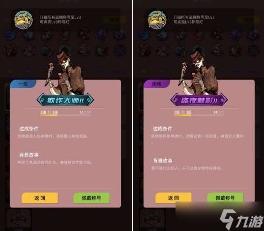 狼人杀 称号攻略 官狼称号赏析-盗贼