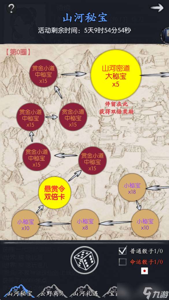你的江湖山河秘寶