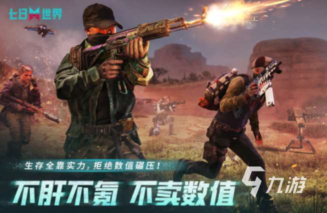 打僵尸的多人联机游戏手机版 2025好玩的打僵尸游戏盘点