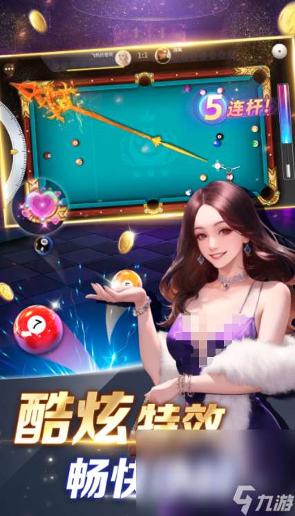 台球之星下载 台球之星预约地址