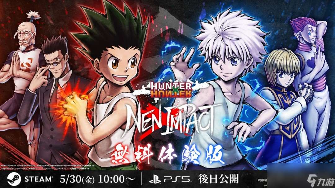 知名漫改格斗游戲《全職獵人NEN×IMPACT》推出demo試玩 現已上線