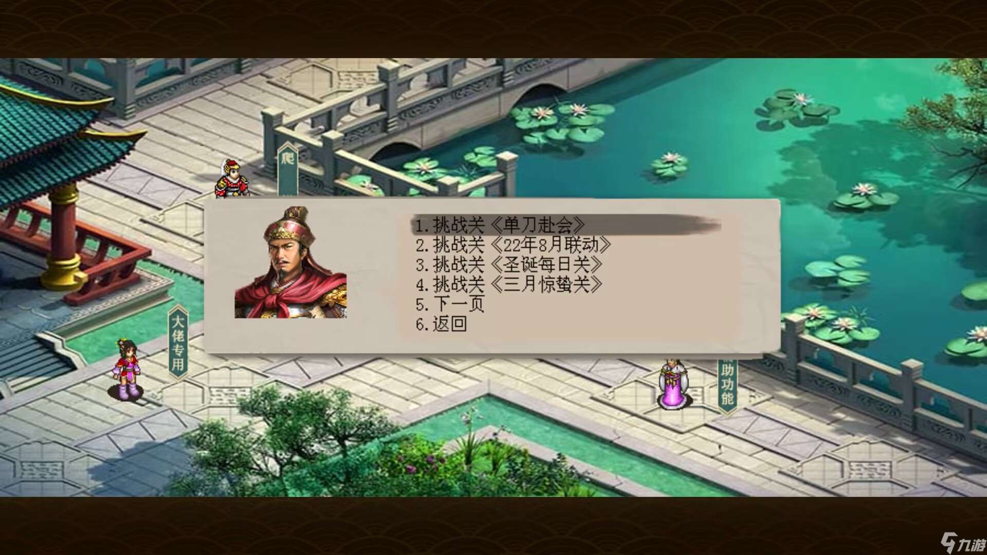 三国志东吴传关于活动副本-端午挑战关 单刀赴会