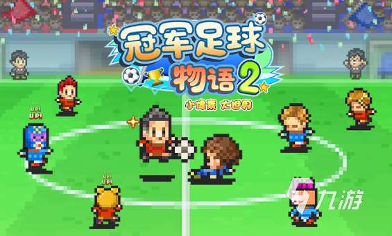 高质量的单机足球游戏大全2025 火爆的单机足球游戏大全