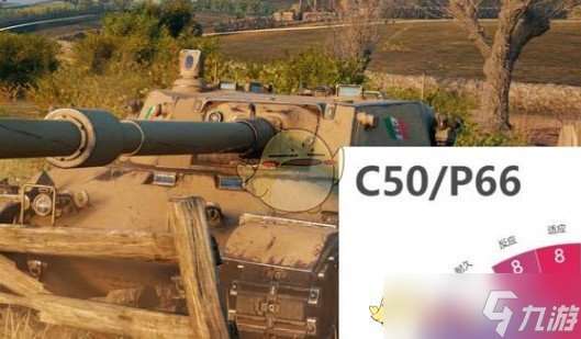 《坦克世界》C50 P66坦克强度解析