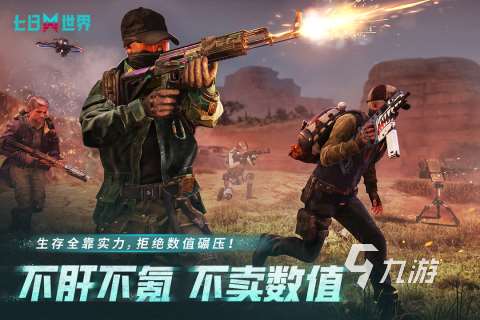 中国所有射击游戏有哪些可以联机 2025热门的联机枪战游戏盘点