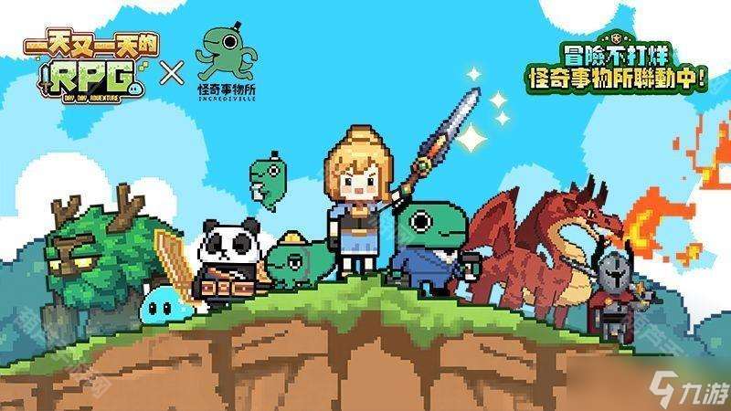 《一天又一天的 RPG》x《怪奇事物所》預約正式開啟 聯動造型搶先曝光