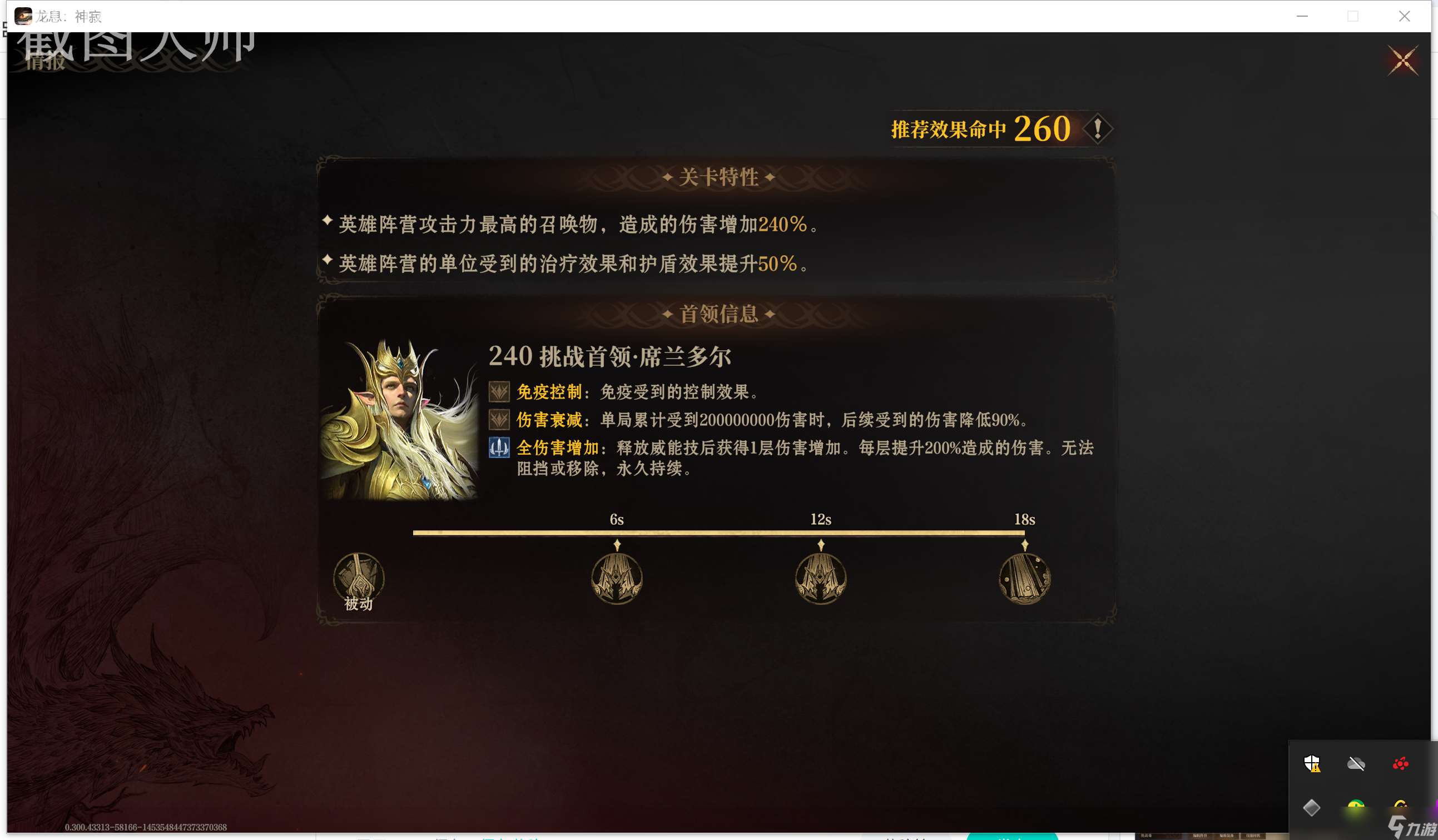 龍息 神寂大陸挑戰賽各boss以及隊伍推薦